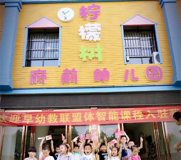 柠檬树幼儿园