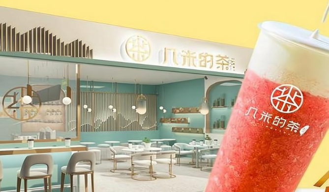 几米的茶加盟