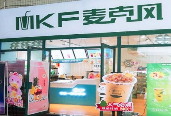 麦克风港式饮品店