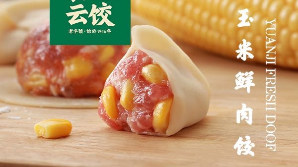 袁记云饺加盟