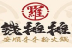 钱摊摊安顺夺夺粉火锅加盟