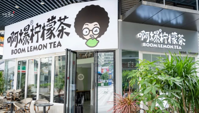 啊爆柠檬茶加盟