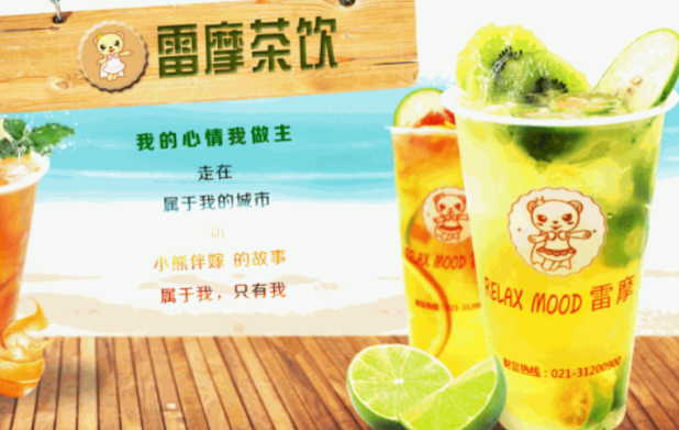 雷摩茶饮加盟