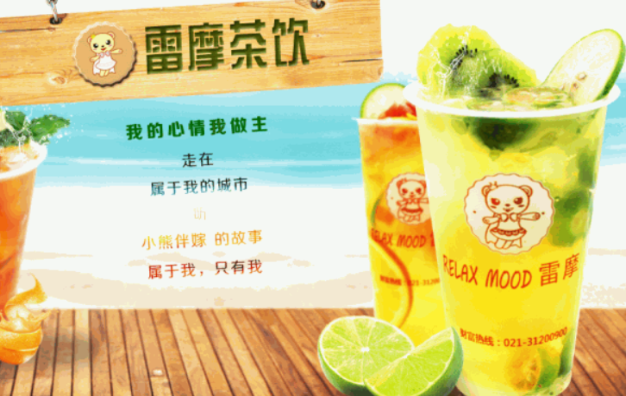 雷摩茶饮加盟