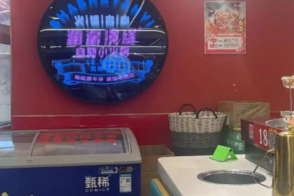 涮涮演绎自助小火锅