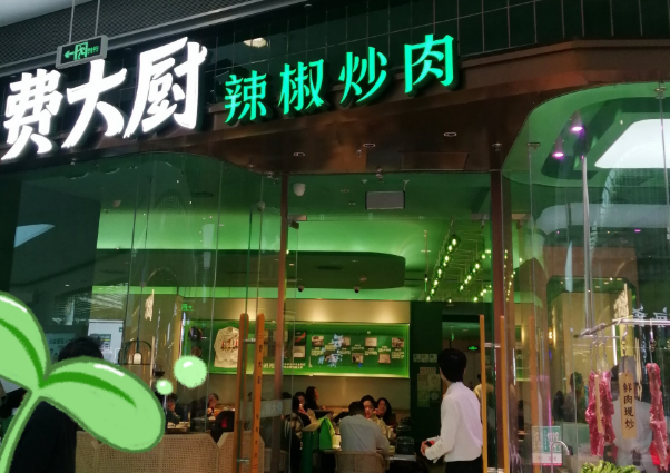 费大厨辣椒炒肉加盟