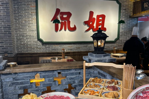 侃姐重庆火锅