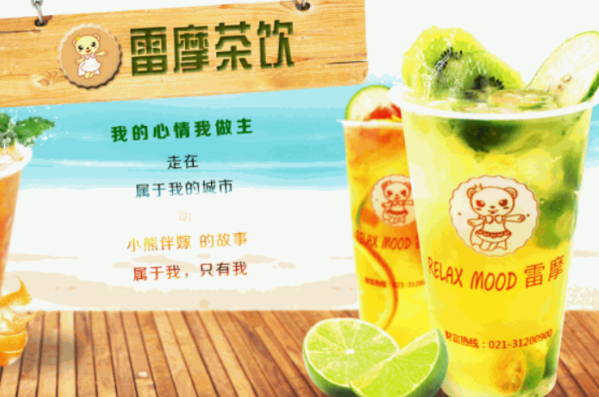 雷摩茶饮加盟