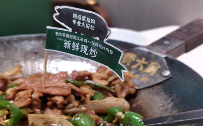 费大厨辣椒炒肉加盟