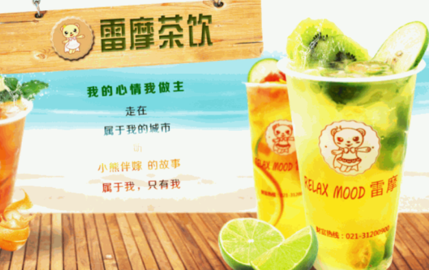 雷摩茶饮加盟
