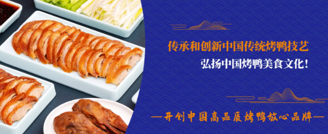 西来兴烤鸭