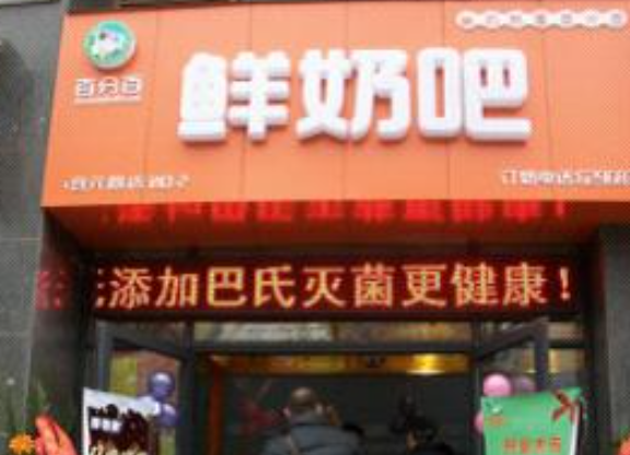 百分百鲜奶吧