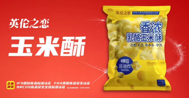 英伦之恋食品