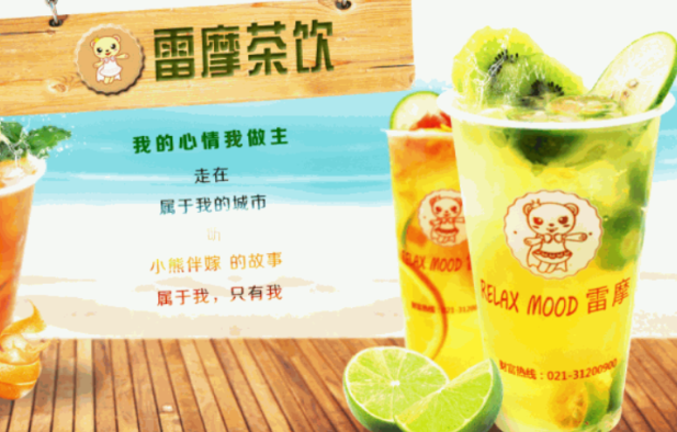 雷摩茶饮加盟