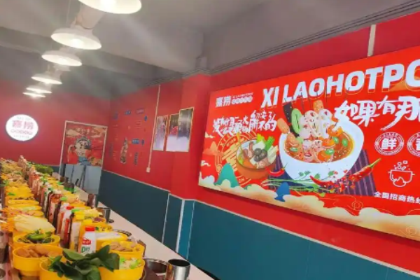 喜捞旋转小火锅