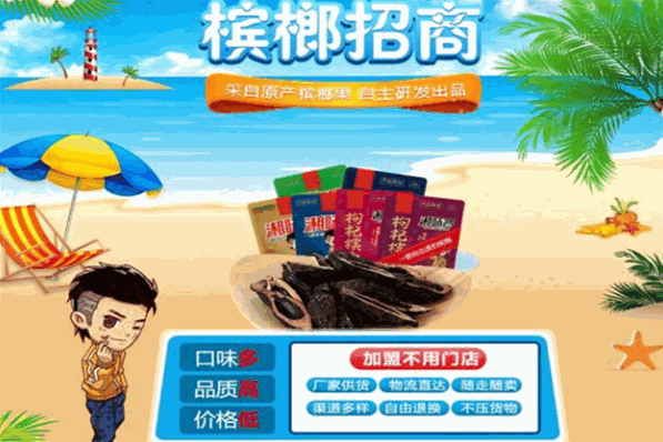 湘味客槟榔加盟