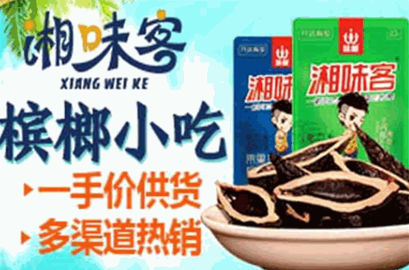 湘味客槟榔加盟
