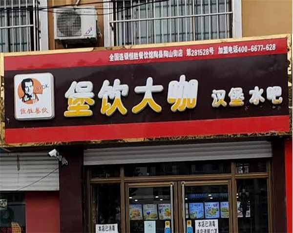 堡饮大咖加盟