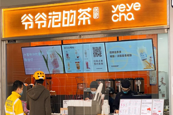 爷爷泡的茶加盟