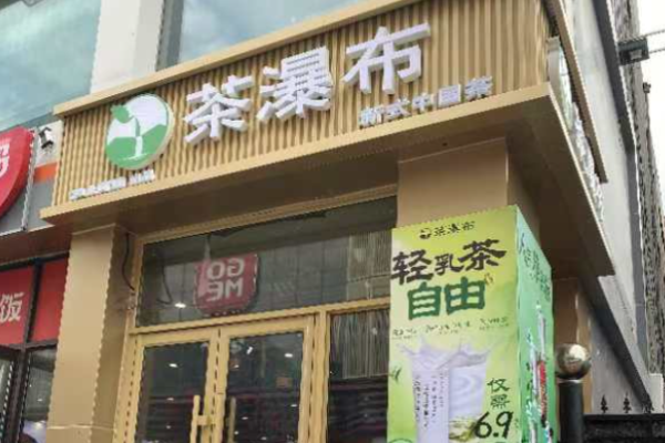 茶瀑布加盟