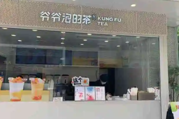 爷爷泡的茶加盟