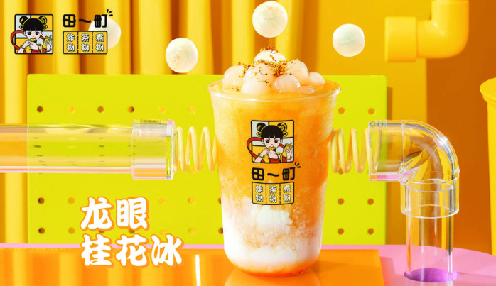 田一町奶茶店加盟