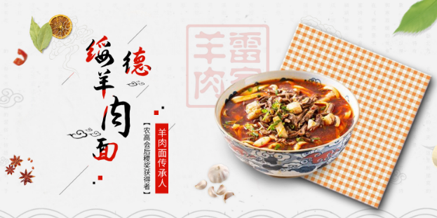 雷家羊肉
