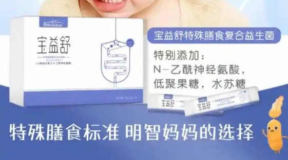 宝益舒
