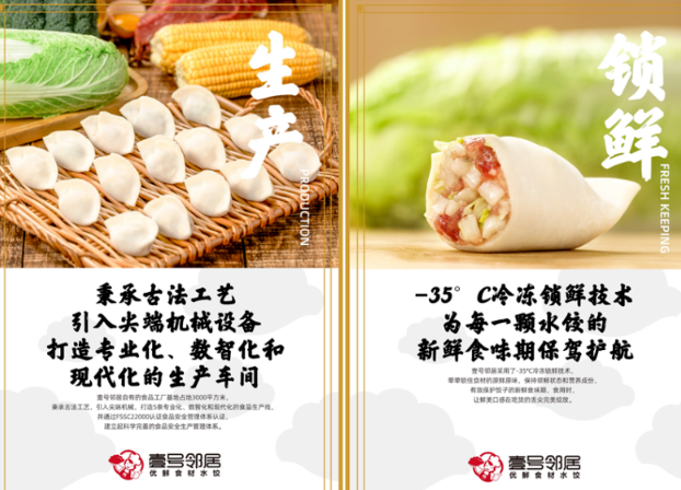 壹号邻居饺子