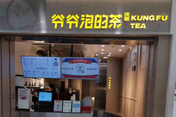 爷爷泡的茶加盟