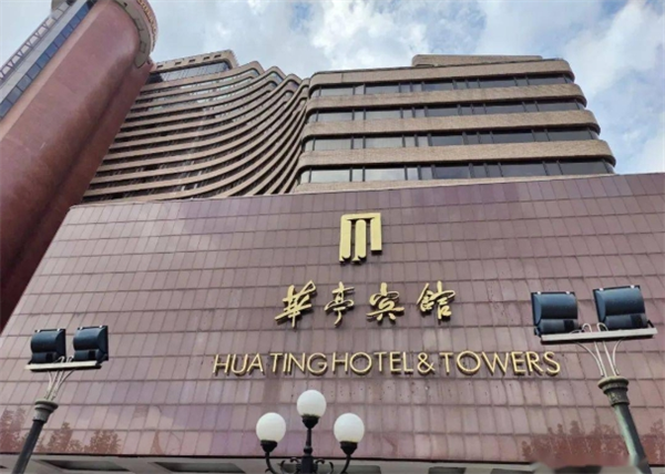 华亭宾馆