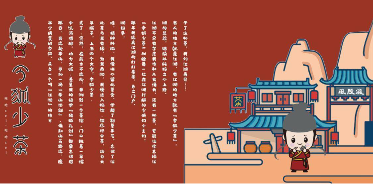 令狐少茶