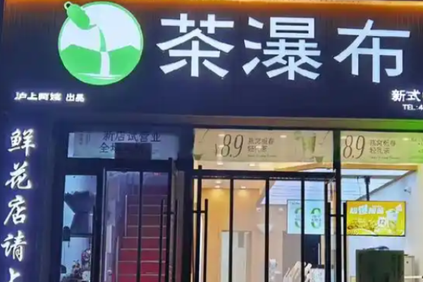 茶瀑布加盟