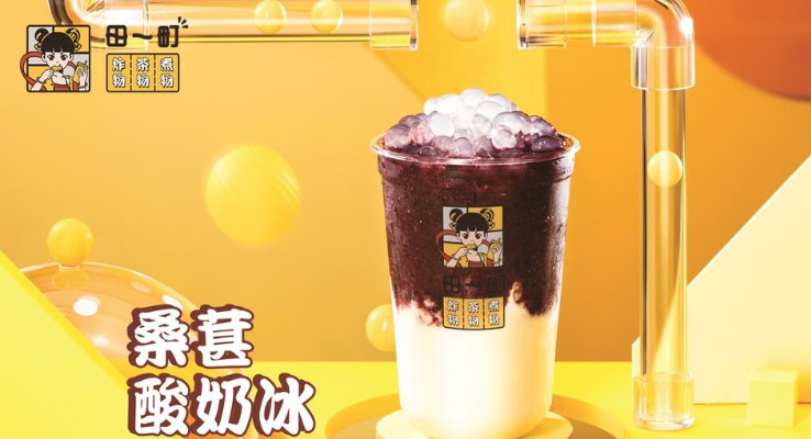 田一町奶茶店加盟
