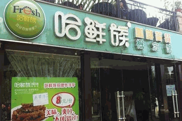 哈鲜族奶茶加盟