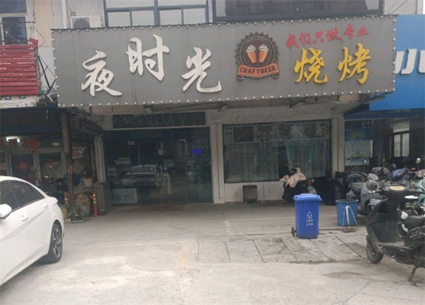 加盟夜时光烧烤怎么样？创业者的“美味”致富之路