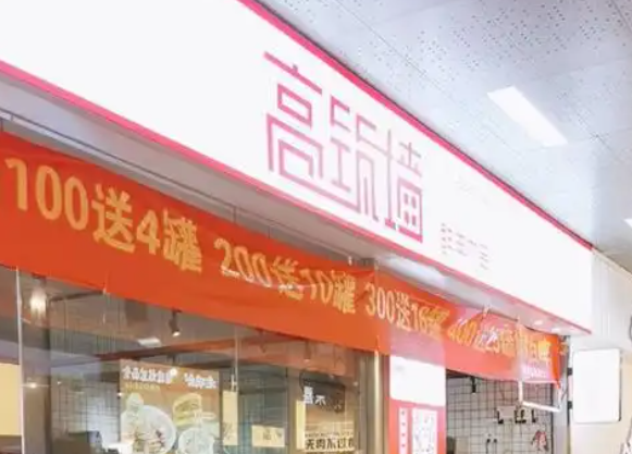 高筑城羊肉串加盟