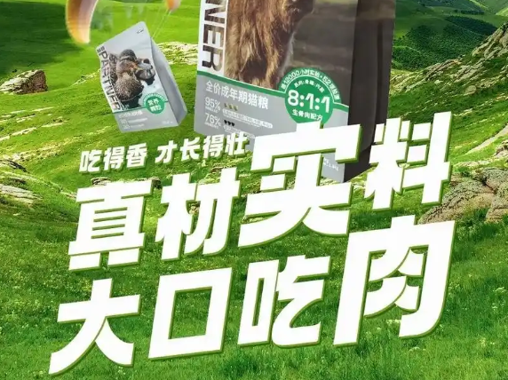 帕特猫粮