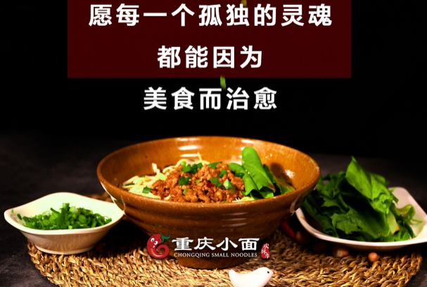 欢辣季重庆小面
