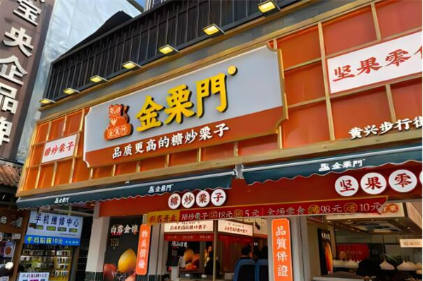 金栗门糖炒栗子加盟