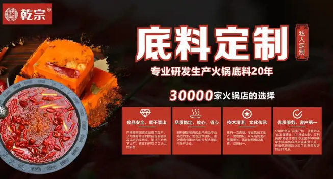 乾宗火锅底料