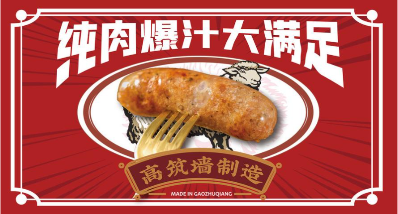 高筑墙羊肉串加盟