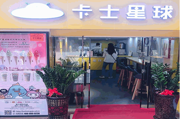 卡士星球奶茶加盟