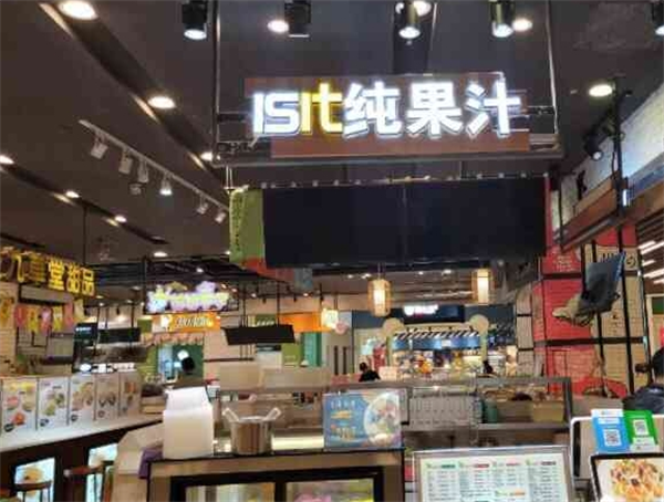 ISIT纯果汁