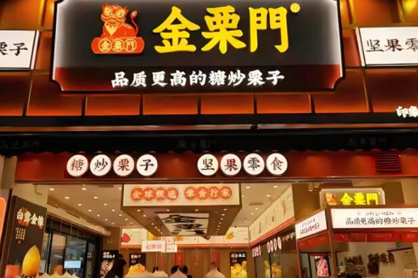 金栗门板栗加盟