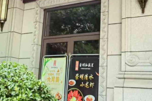 唔哩赞崇明私藏菜