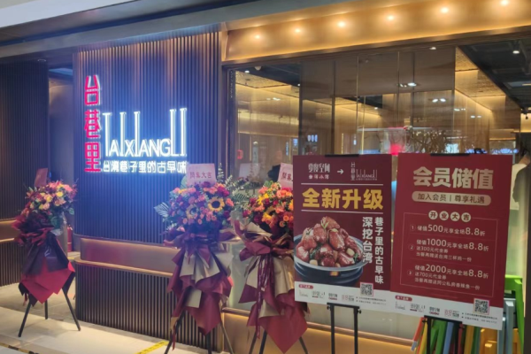 台巷里台湾菜