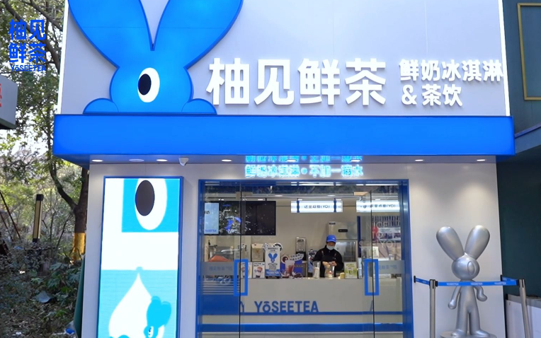 柚见鲜茶加盟