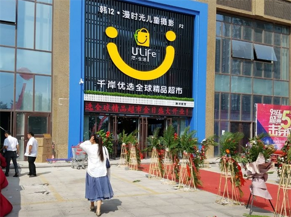 千岸优选进口商品加盟电话是多少？轻松开启高效创业之路