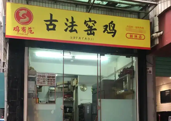 鸡有范